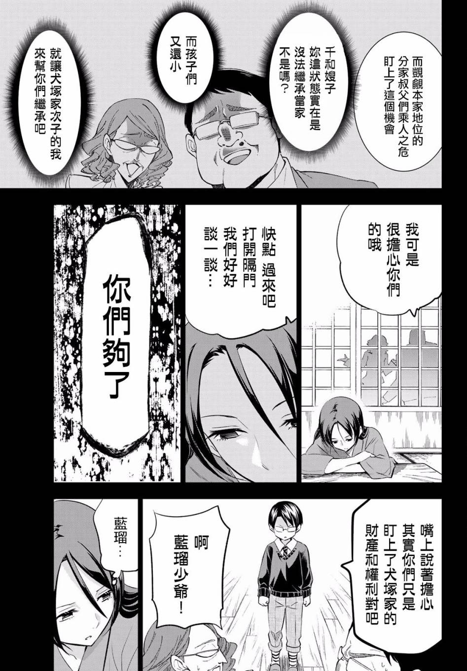 《寄宿学校的朱丽叶》漫画最新章节第57话免费下拉式在线观看章节第【3】张图片