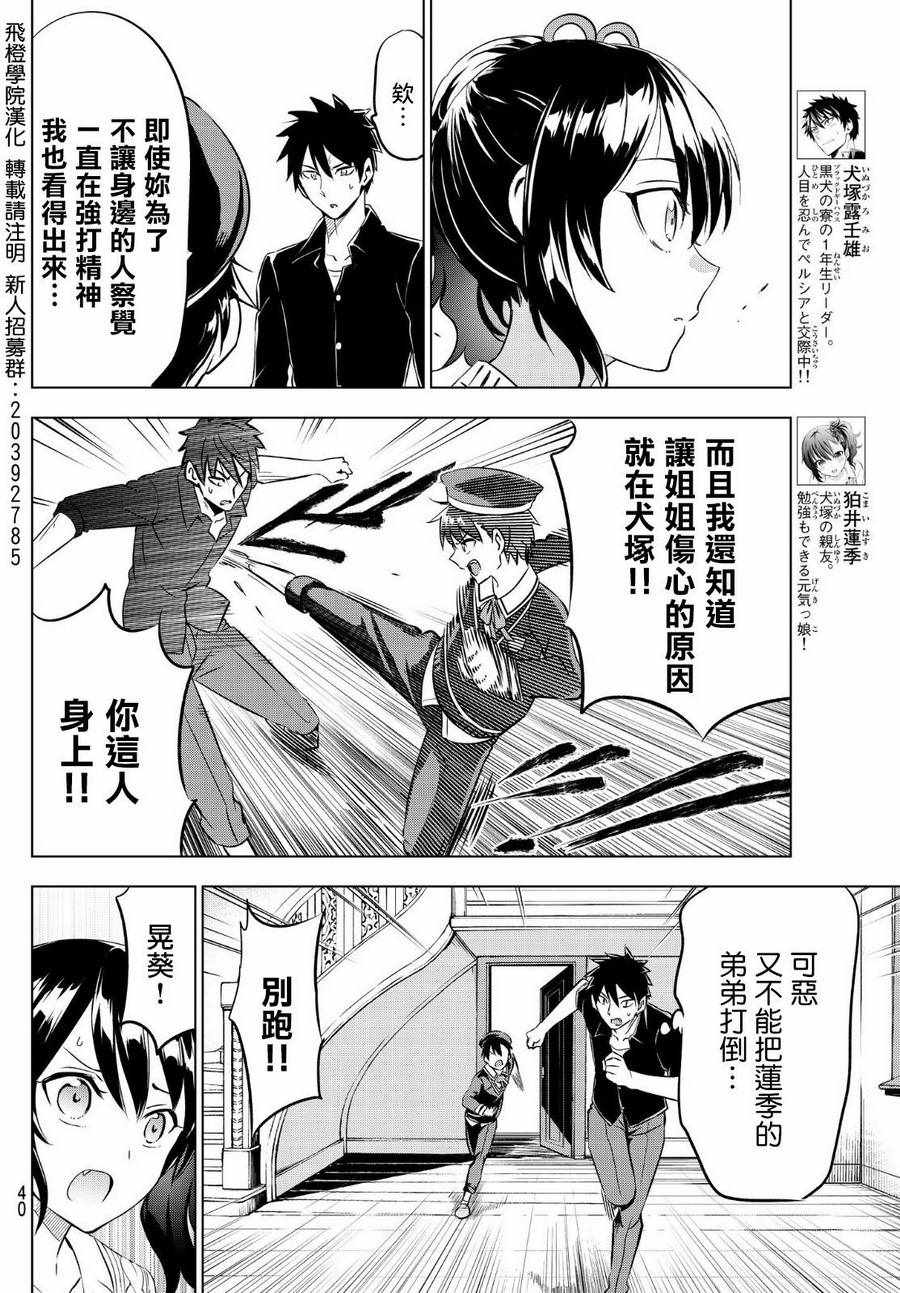 《寄宿学校的朱丽叶》漫画最新章节第46话免费下拉式在线观看章节第【2】张图片