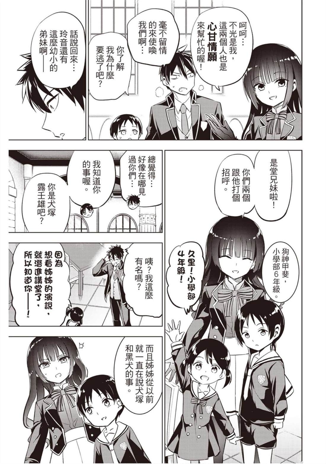 《寄宿学校的朱丽叶》漫画最新章节第12卷免费下拉式在线观看章节第【116】张图片