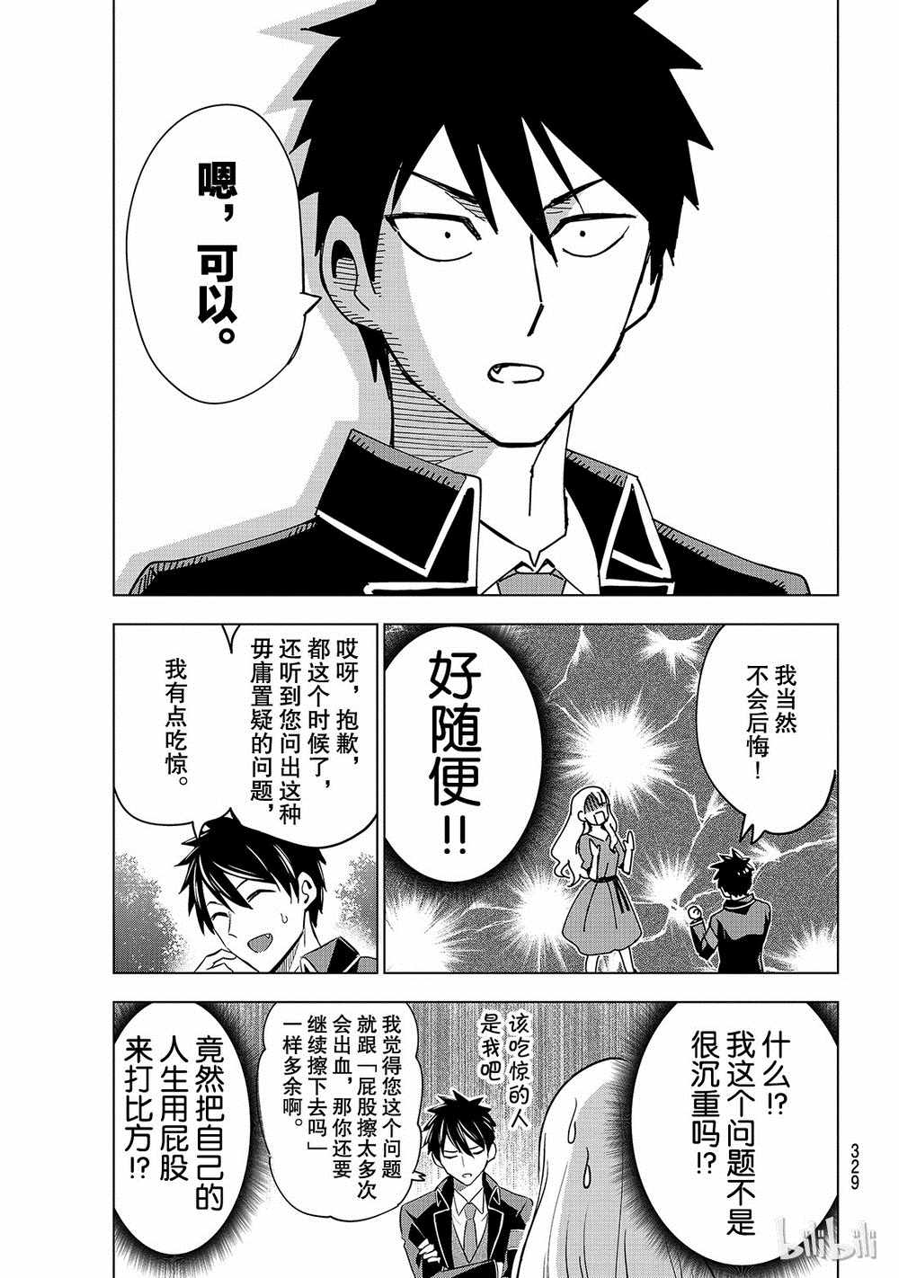 《寄宿学校的朱丽叶》漫画最新章节第112话免费下拉式在线观看章节第【3】张图片