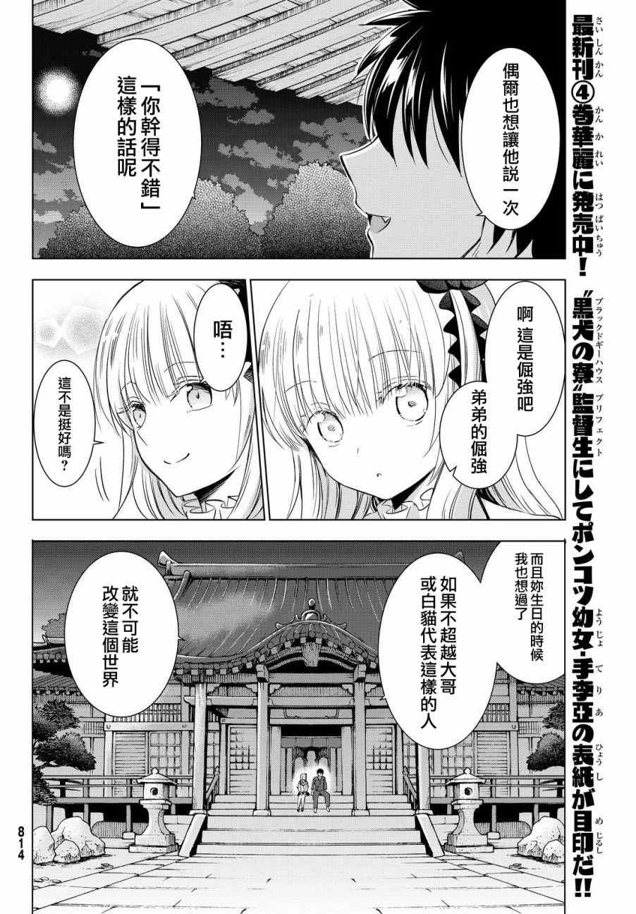 《寄宿学校的朱丽叶》漫画最新章节第24话免费下拉式在线观看章节第【18】张图片