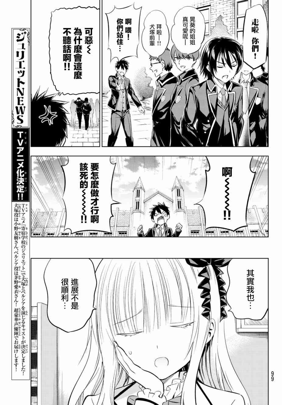 《寄宿学校的朱丽叶》漫画最新章节第70话免费下拉式在线观看章节第【13】张图片