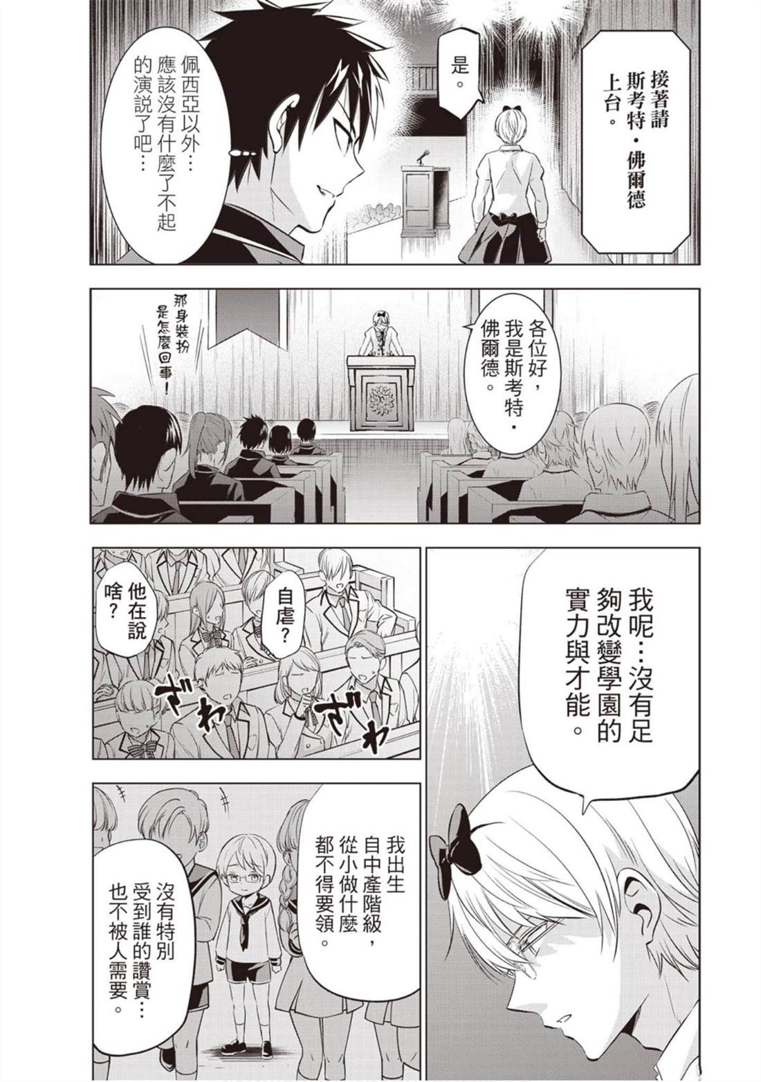 《寄宿学校的朱丽叶》漫画最新章节第12卷免费下拉式在线观看章节第【78】张图片