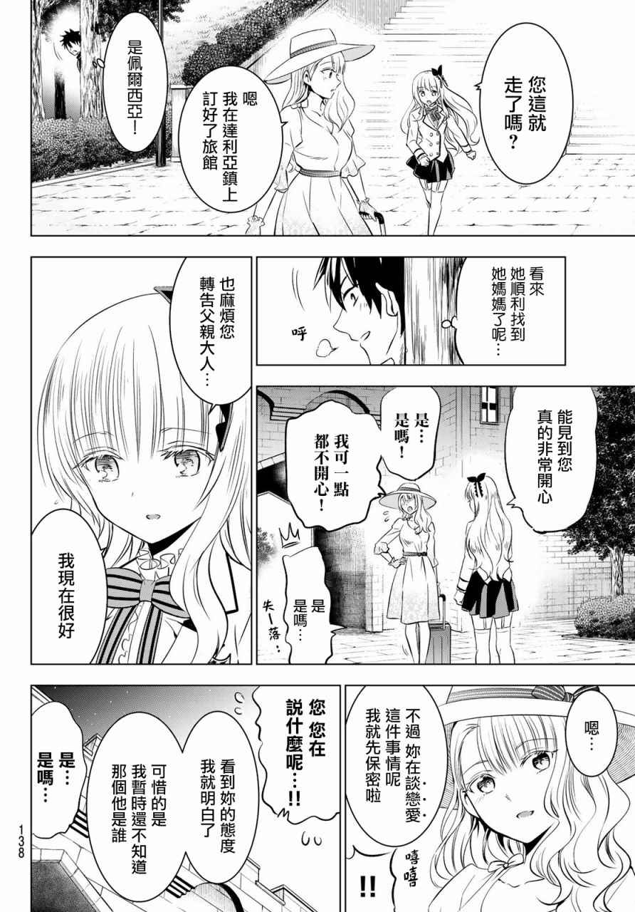 《寄宿学校的朱丽叶》漫画最新章节第44话免费下拉式在线观看章节第【8】张图片