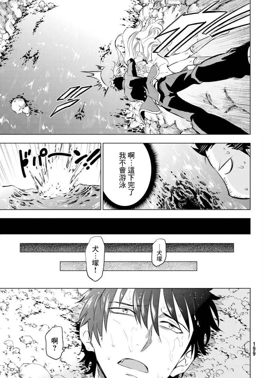 《寄宿学校的朱丽叶》漫画最新章节第7话免费下拉式在线观看章节第【31】张图片