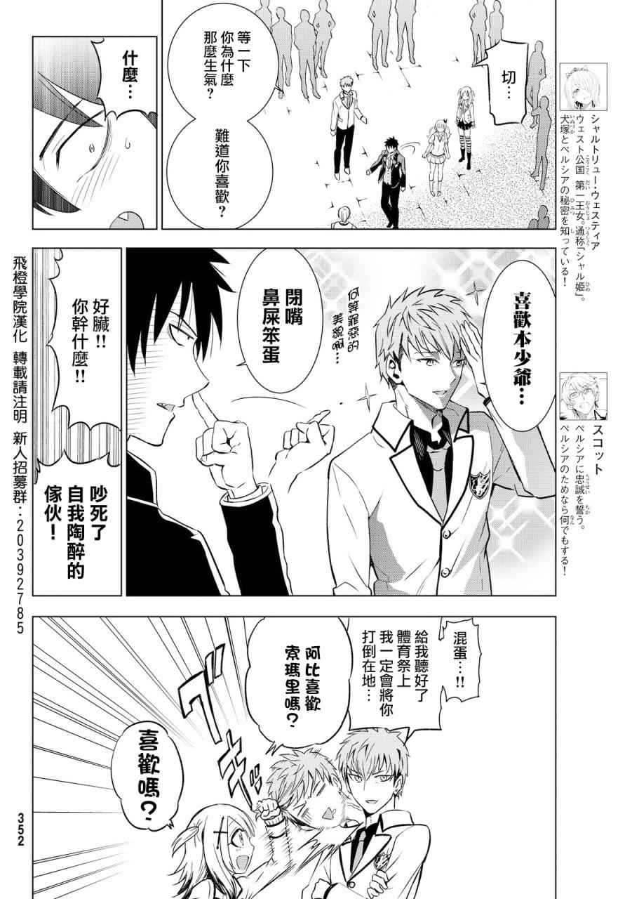 《寄宿学校的朱丽叶》漫画最新章节第9话免费下拉式在线观看章节第【19】张图片