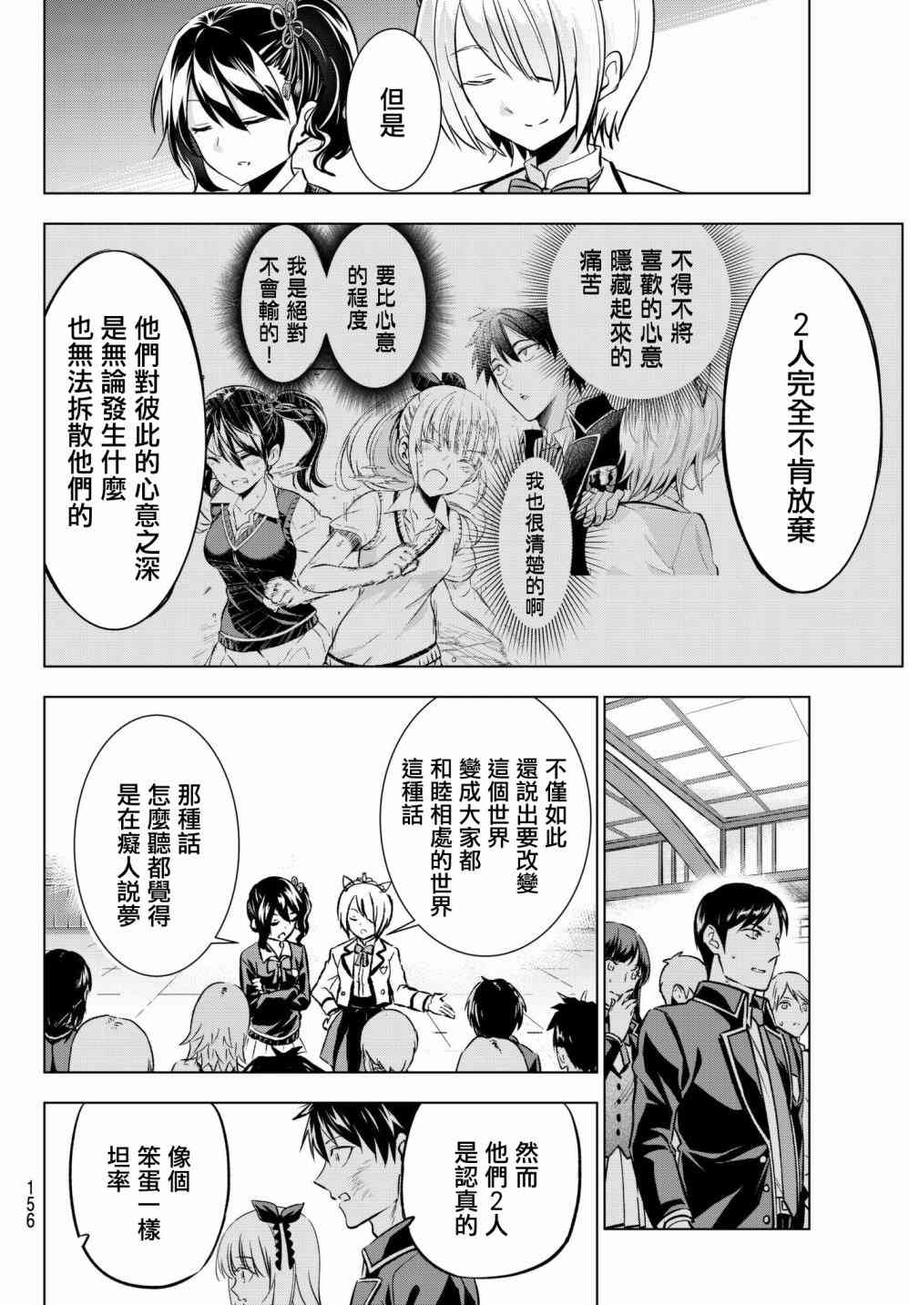 《寄宿学校的朱丽叶》漫画最新章节第88话免费下拉式在线观看章节第【10】张图片