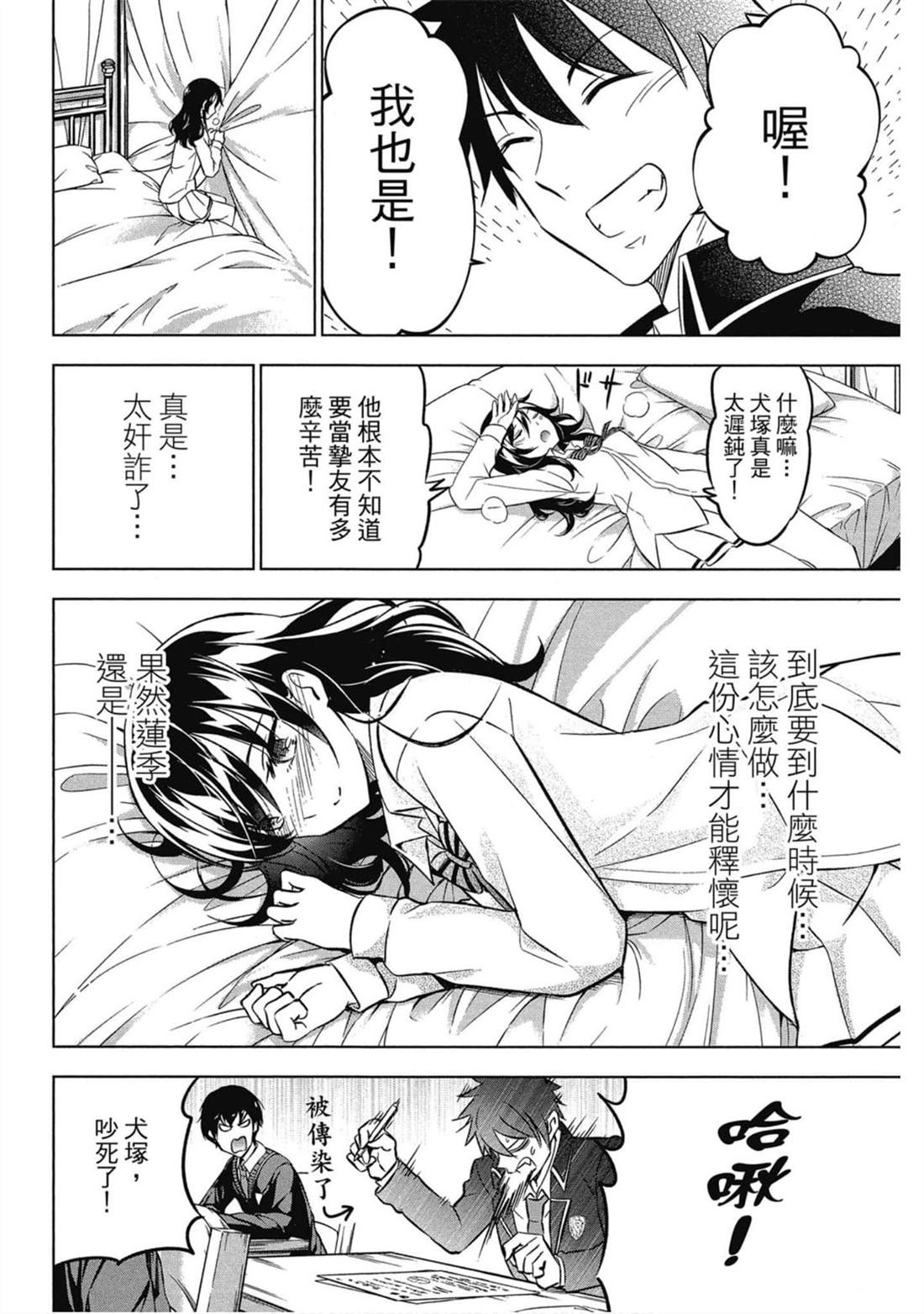 《寄宿学校的朱丽叶》漫画最新章节第6卷免费下拉式在线观看章节第【127】张图片