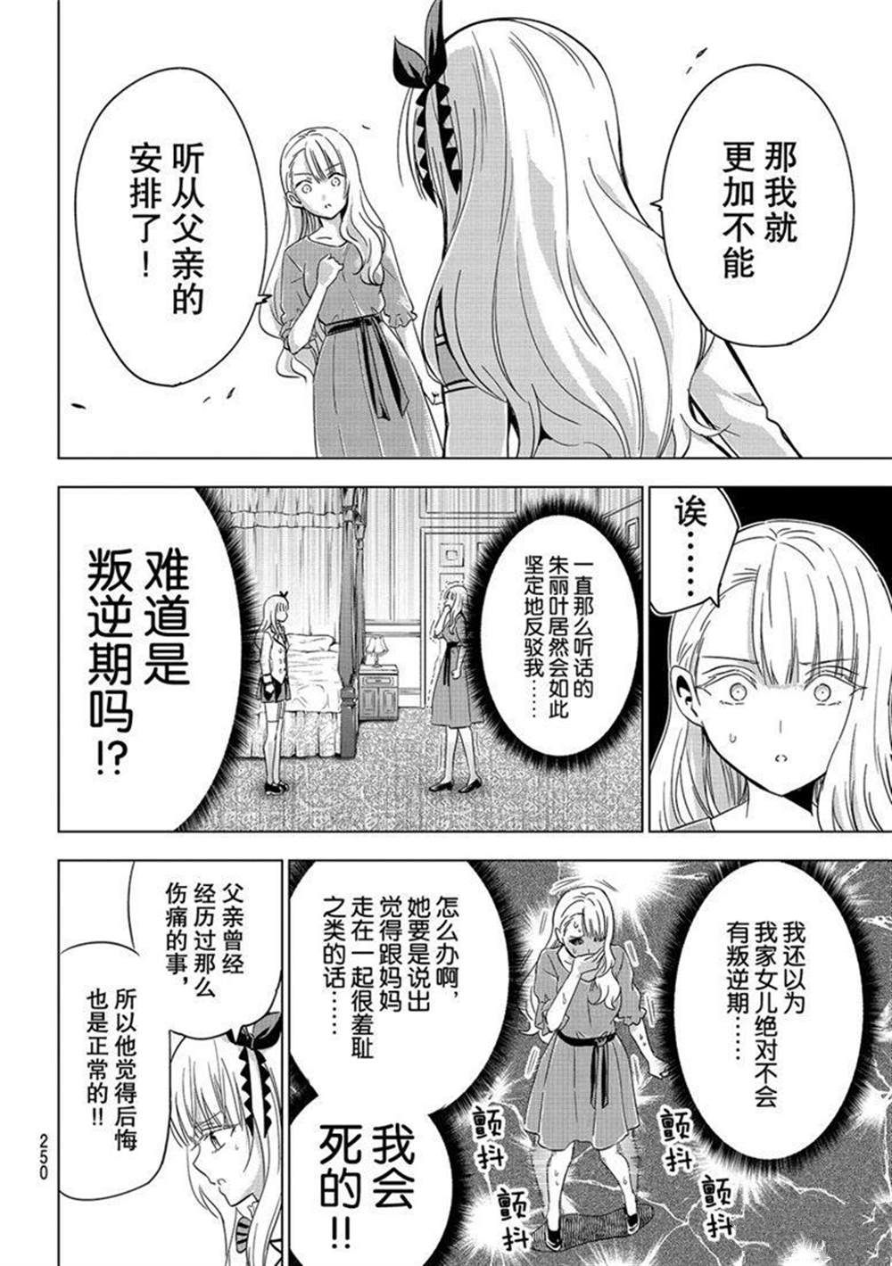 《寄宿学校的朱丽叶》漫画最新章节第111话 试看版免费下拉式在线观看章节第【14】张图片