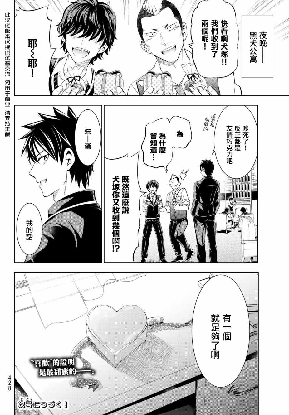 《寄宿学校的朱丽叶》漫画最新章节第67话免费下拉式在线观看章节第【20】张图片