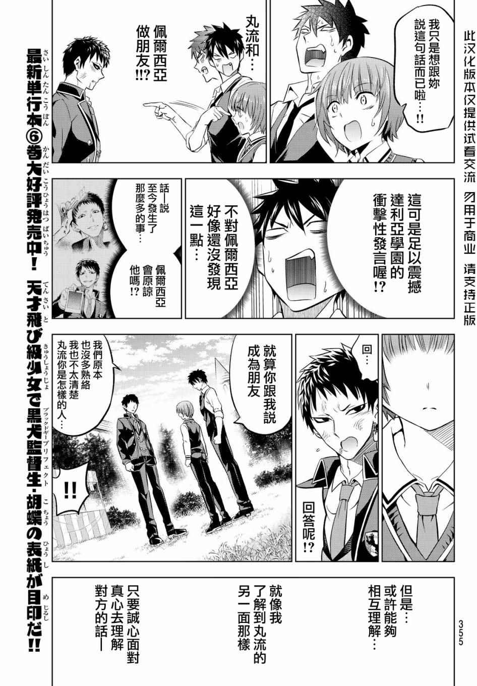 《寄宿学校的朱丽叶》漫画最新章节第41话免费下拉式在线观看章节第【19】张图片