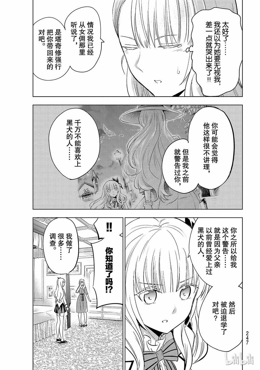 《寄宿学校的朱丽叶》漫画最新章节第111话免费下拉式在线观看章节第【11】张图片