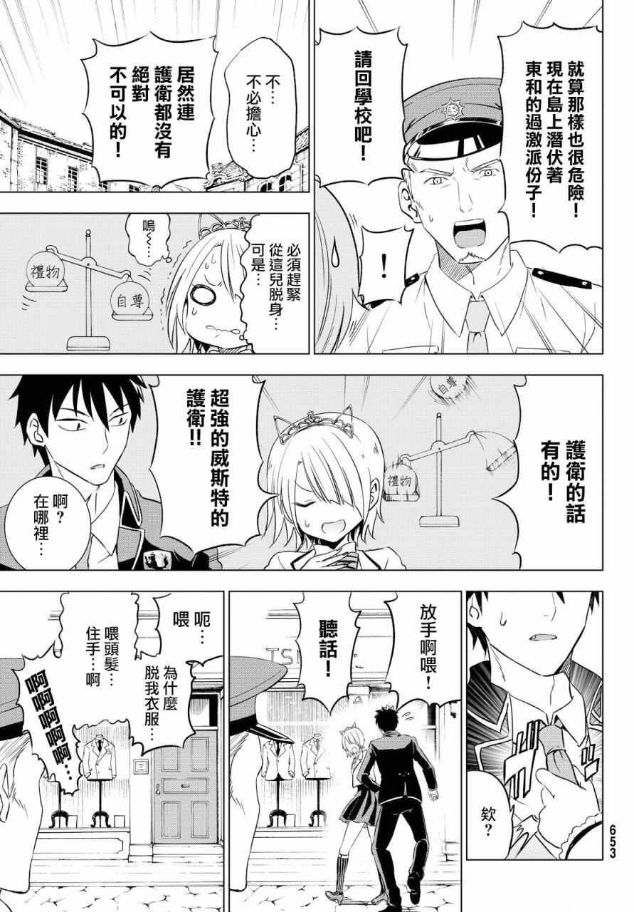 《寄宿学校的朱丽叶》漫画最新章节第14话免费下拉式在线观看章节第【9】张图片