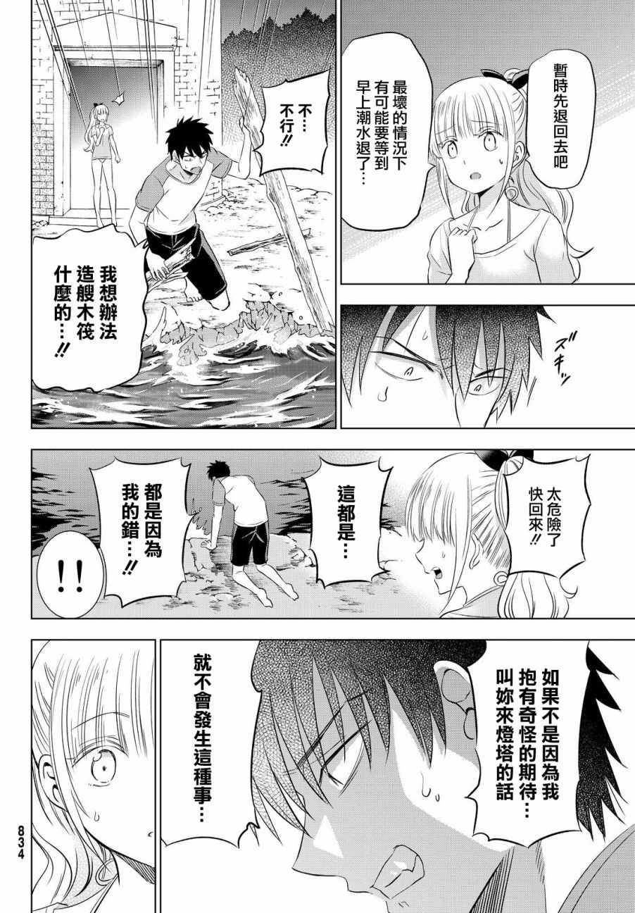 《寄宿学校的朱丽叶》漫画最新章节第20话免费下拉式在线观看章节第【32】张图片