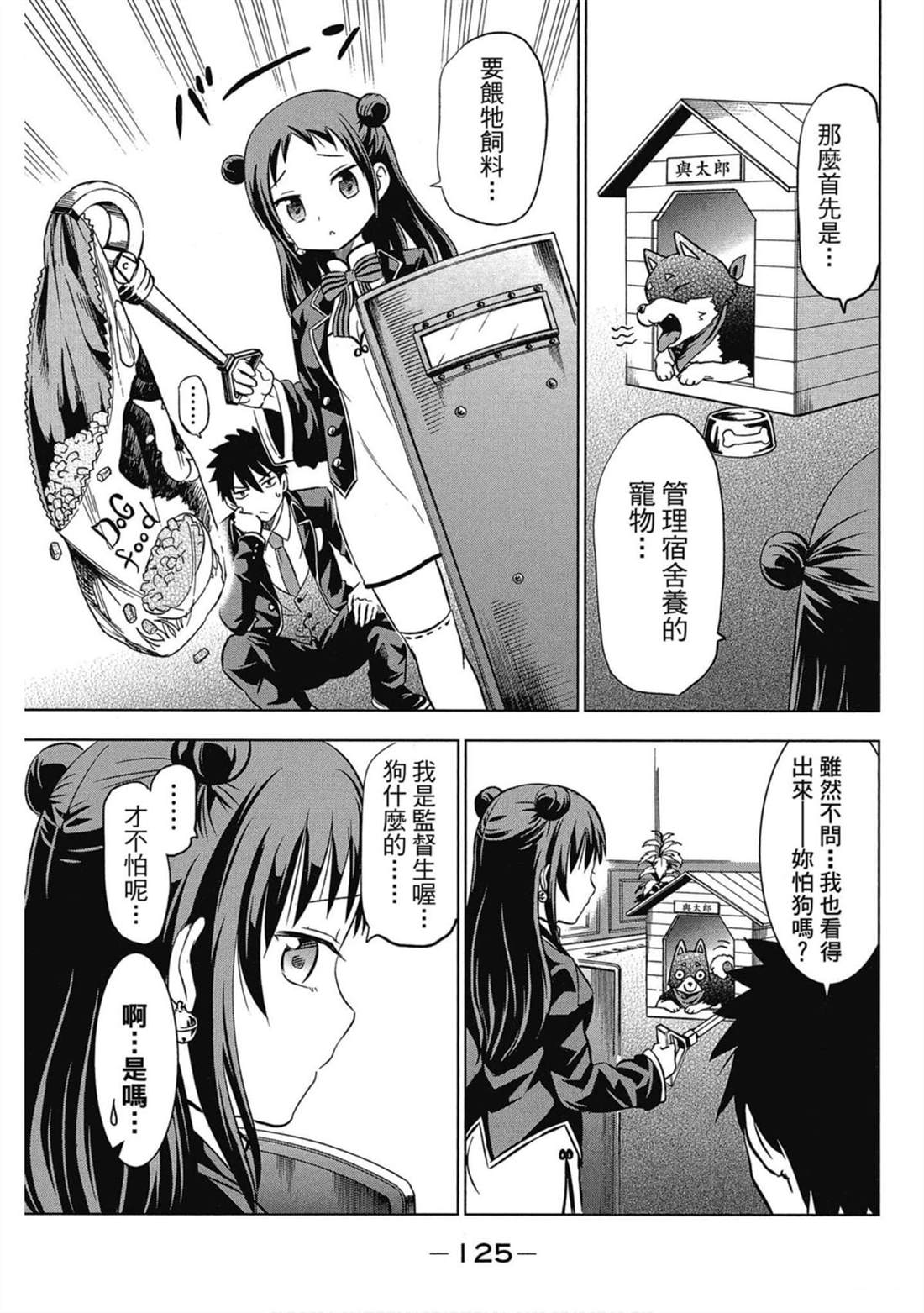 《寄宿学校的朱丽叶》漫画最新章节第4卷免费下拉式在线观看章节第【126】张图片