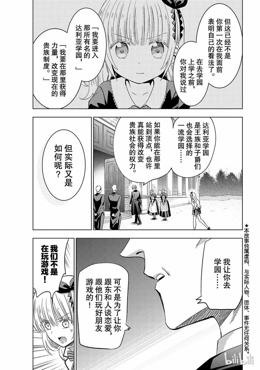 《寄宿学校的朱丽叶》漫画最新章节第111话免费下拉式在线观看章节第【3】张图片