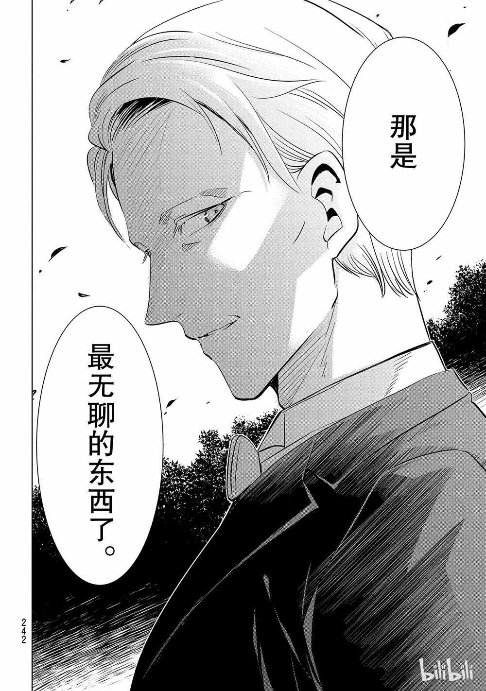 《寄宿学校的朱丽叶》漫画最新章节第111话免费下拉式在线观看章节第【6】张图片