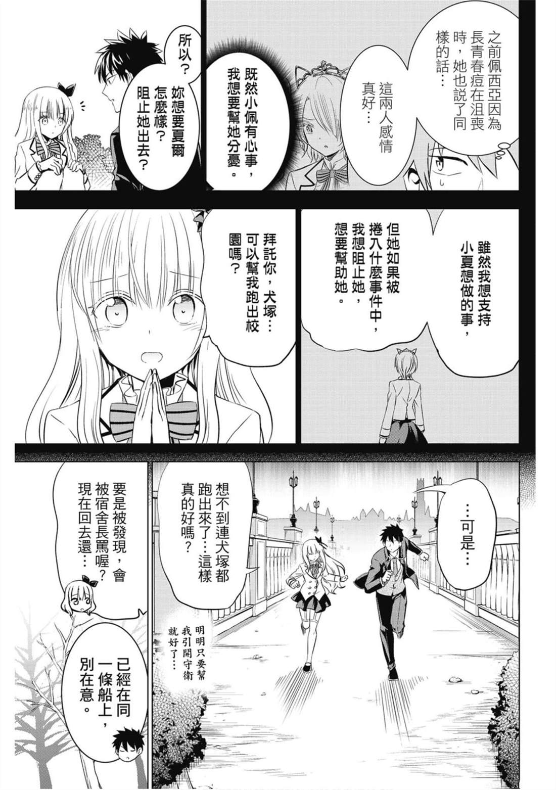 《寄宿学校的朱丽叶》漫画最新章节第10卷免费下拉式在线观看章节第【112】张图片