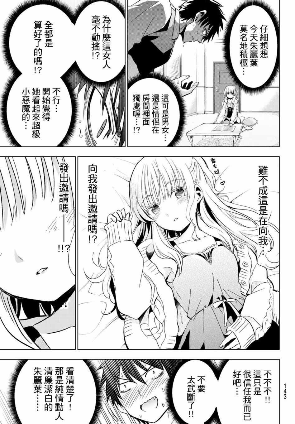 《寄宿学校的朱丽叶》漫画最新章节第98话免费下拉式在线观看章节第【11】张图片