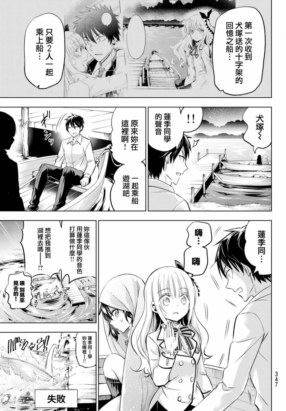 《寄宿学校的朱丽叶》漫画最新章节第77话免费下拉式在线观看章节第【13】张图片