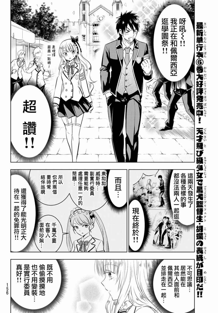 《寄宿学校的朱丽叶》漫画最新章节第42话免费下拉式在线观看章节第【4】张图片