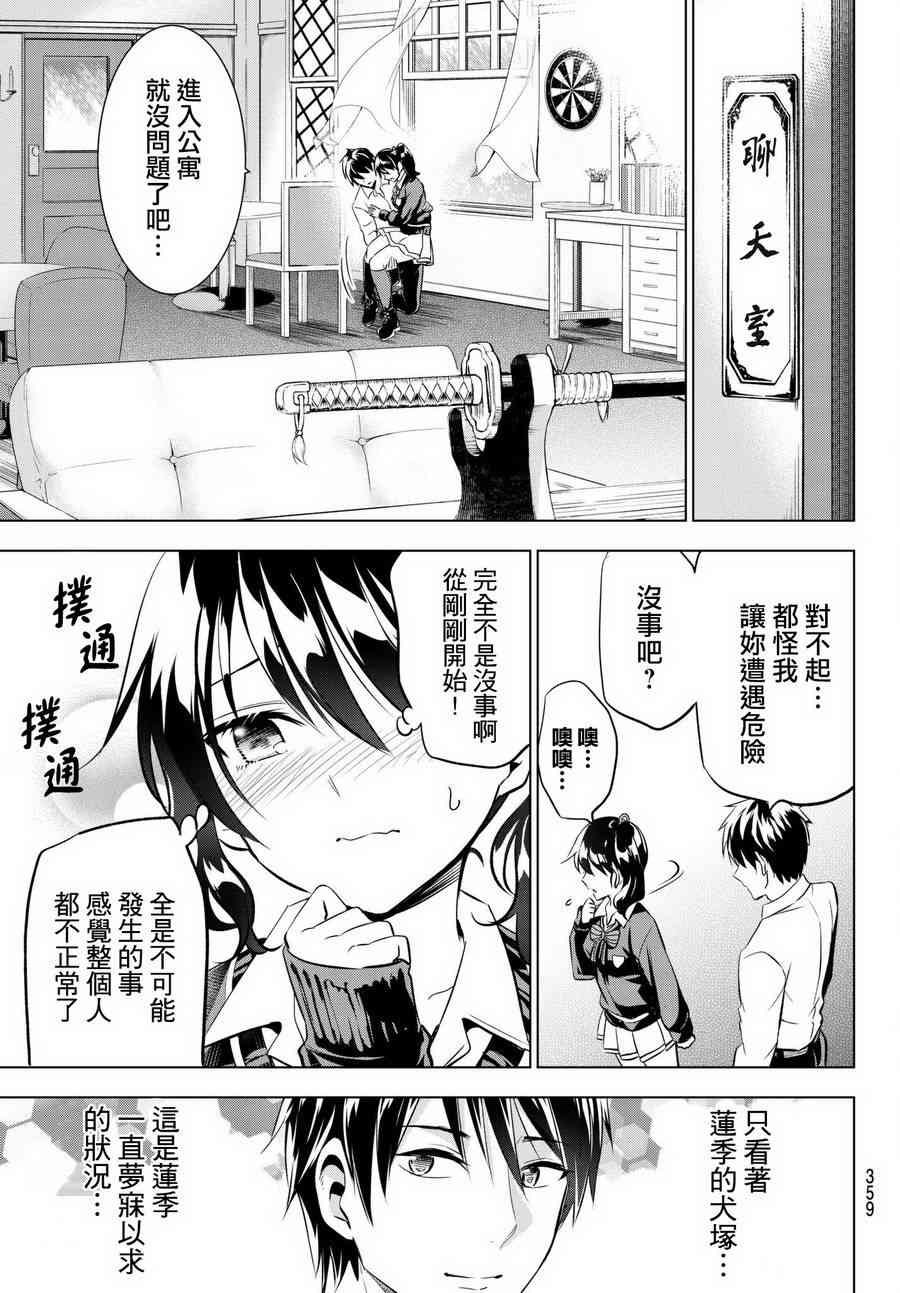 《寄宿学校的朱丽叶》漫画最新章节第76话免费下拉式在线观看章节第【11】张图片