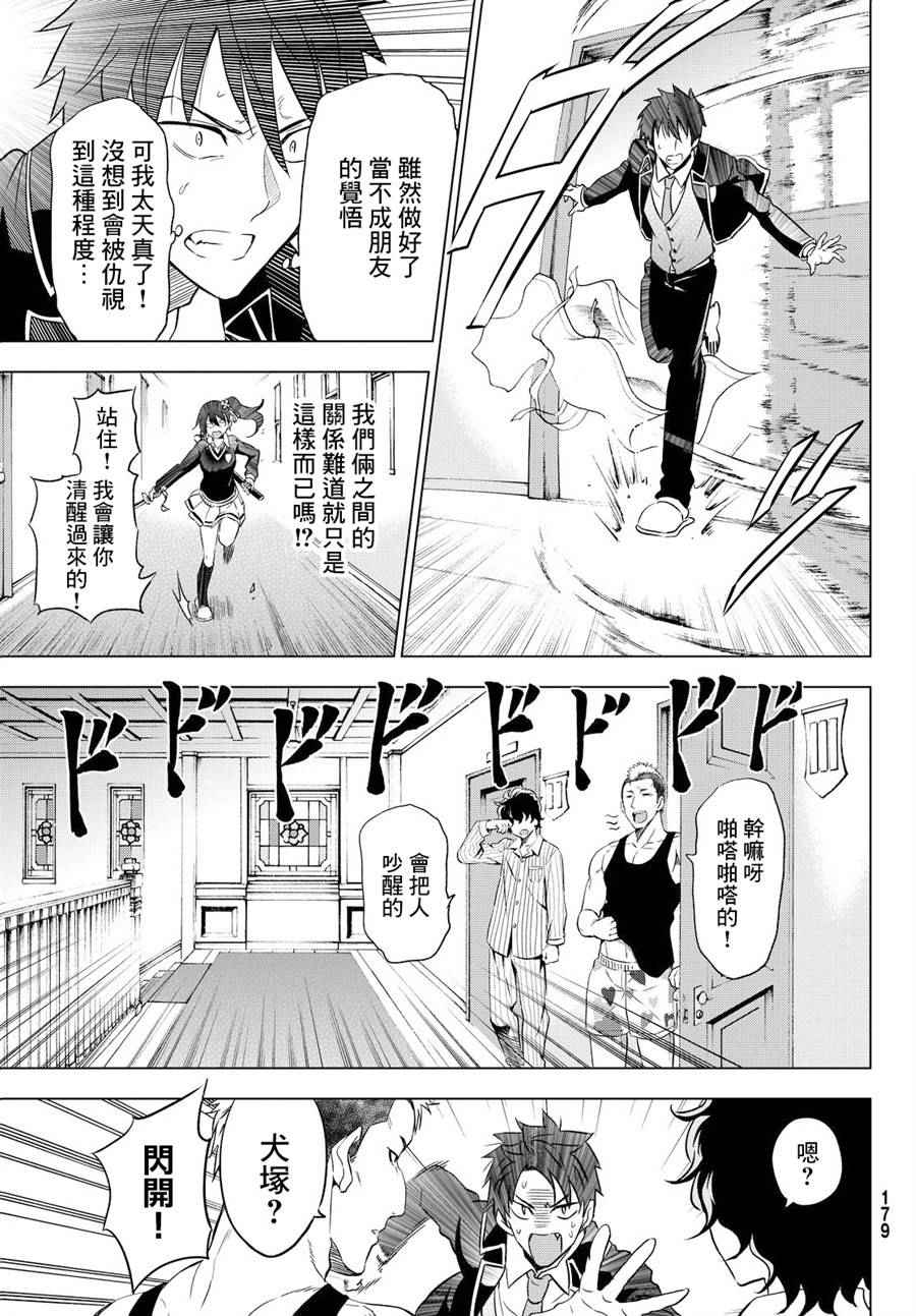 《寄宿学校的朱丽叶》漫画最新章节第7话免费下拉式在线观看章节第【11】张图片