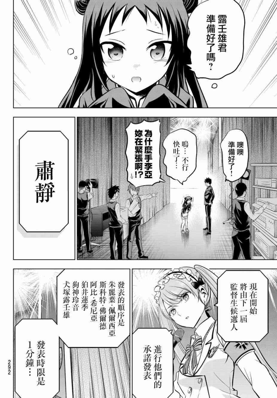 《寄宿学校的朱丽叶》漫画最新章节第80话免费下拉式在线观看章节第【8】张图片