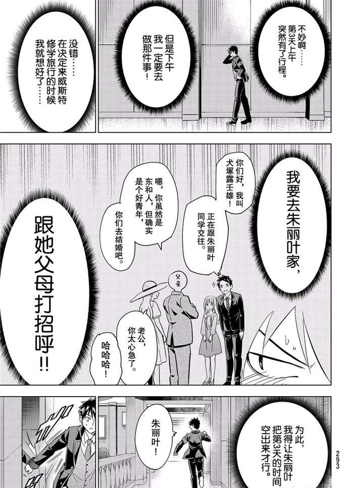 《寄宿学校的朱丽叶》漫画最新章节第101话免费下拉式在线观看章节第【11】张图片