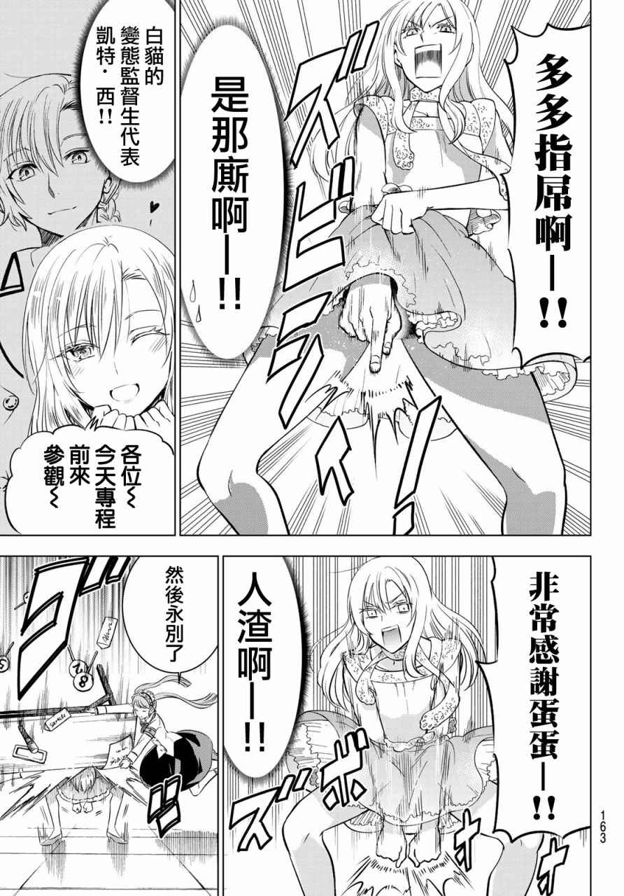 《寄宿学校的朱丽叶》漫画最新章节第42话免费下拉式在线观看章节第【11】张图片