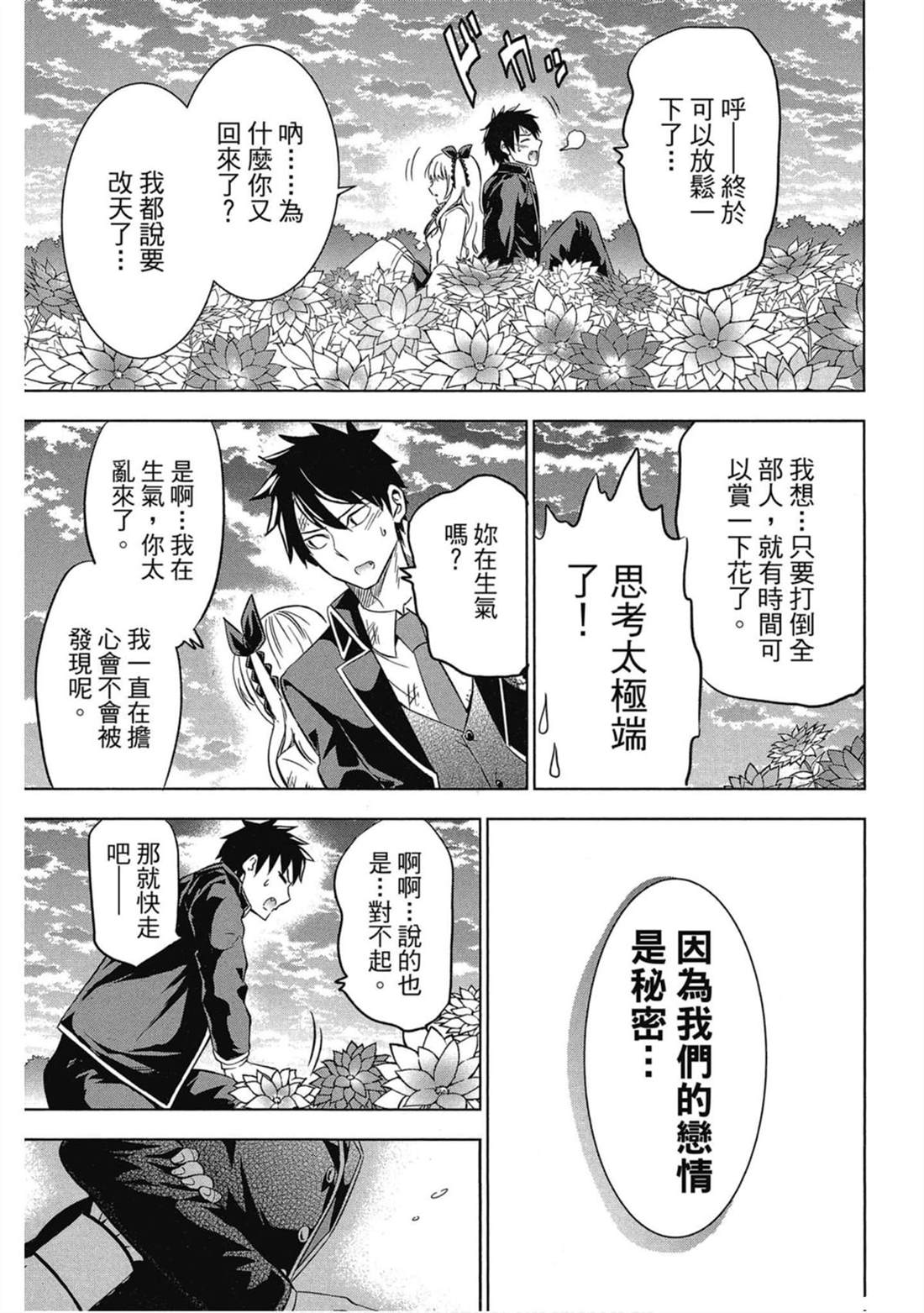 《寄宿学校的朱丽叶》漫画最新章节第6卷免费下拉式在线观看章节第【52】张图片