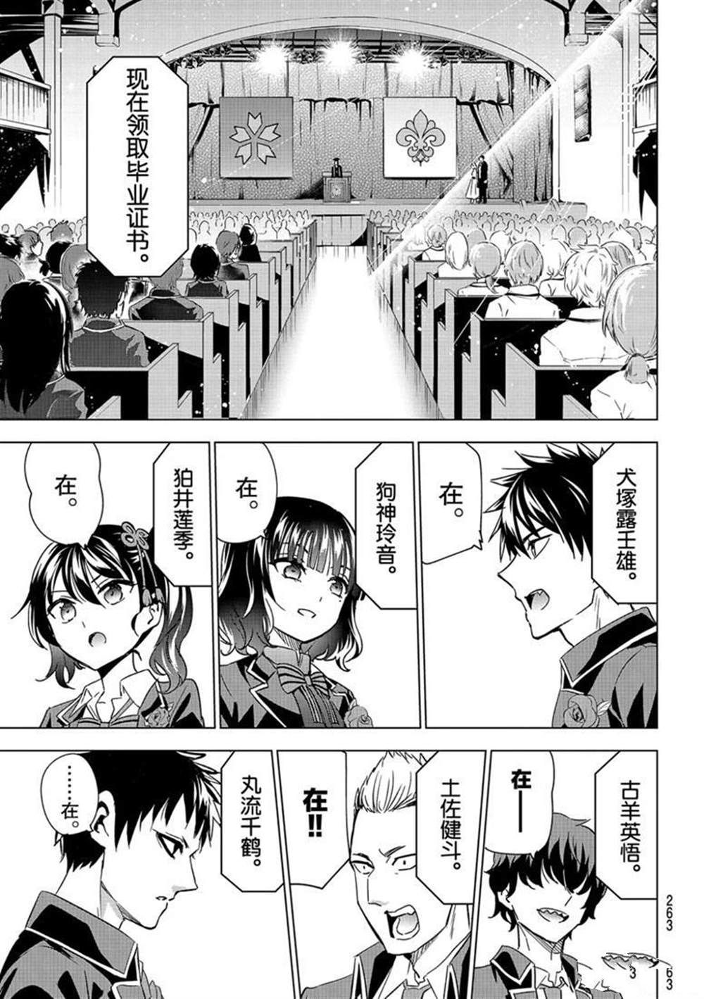 《寄宿学校的朱丽叶》漫画最新章节第118话 试看版免费下拉式在线观看章节第【7】张图片