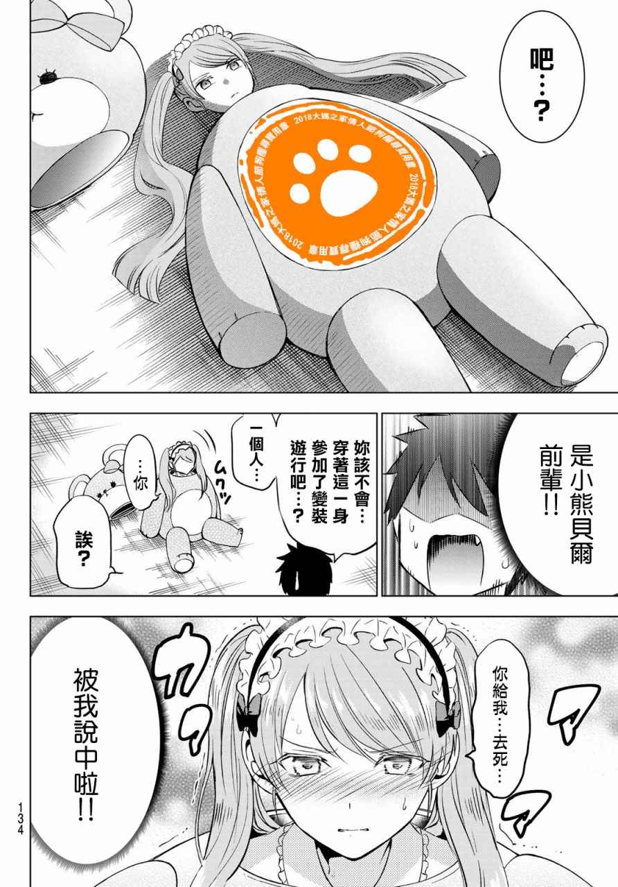 《寄宿学校的朱丽叶》漫画最新章节第44话免费下拉式在线观看章节第【4】张图片