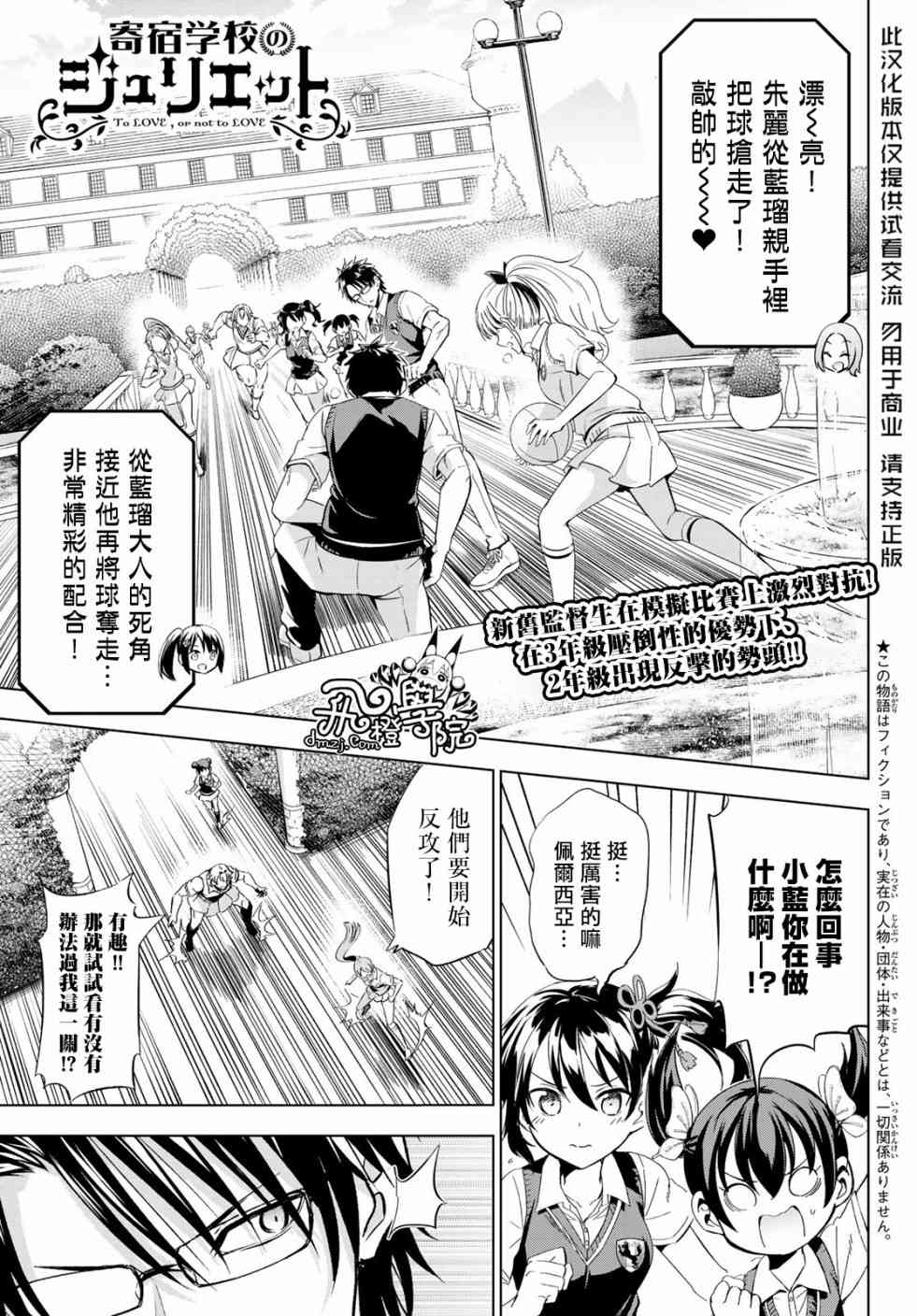 《寄宿学校的朱丽叶》漫画最新章节第95话免费下拉式在线观看章节第【1】张图片