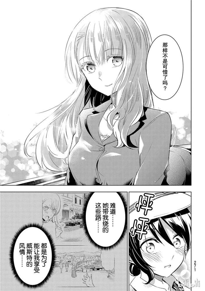 《寄宿学校的朱丽叶》漫画最新章节第103话免费下拉式在线观看章节第【17】张图片