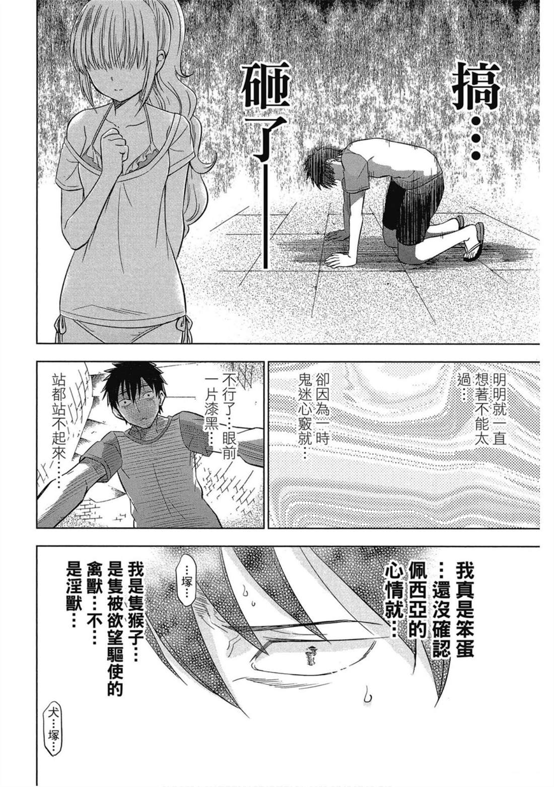 《寄宿学校的朱丽叶》漫画最新章节第4卷免费下拉式在线观看章节第【181】张图片