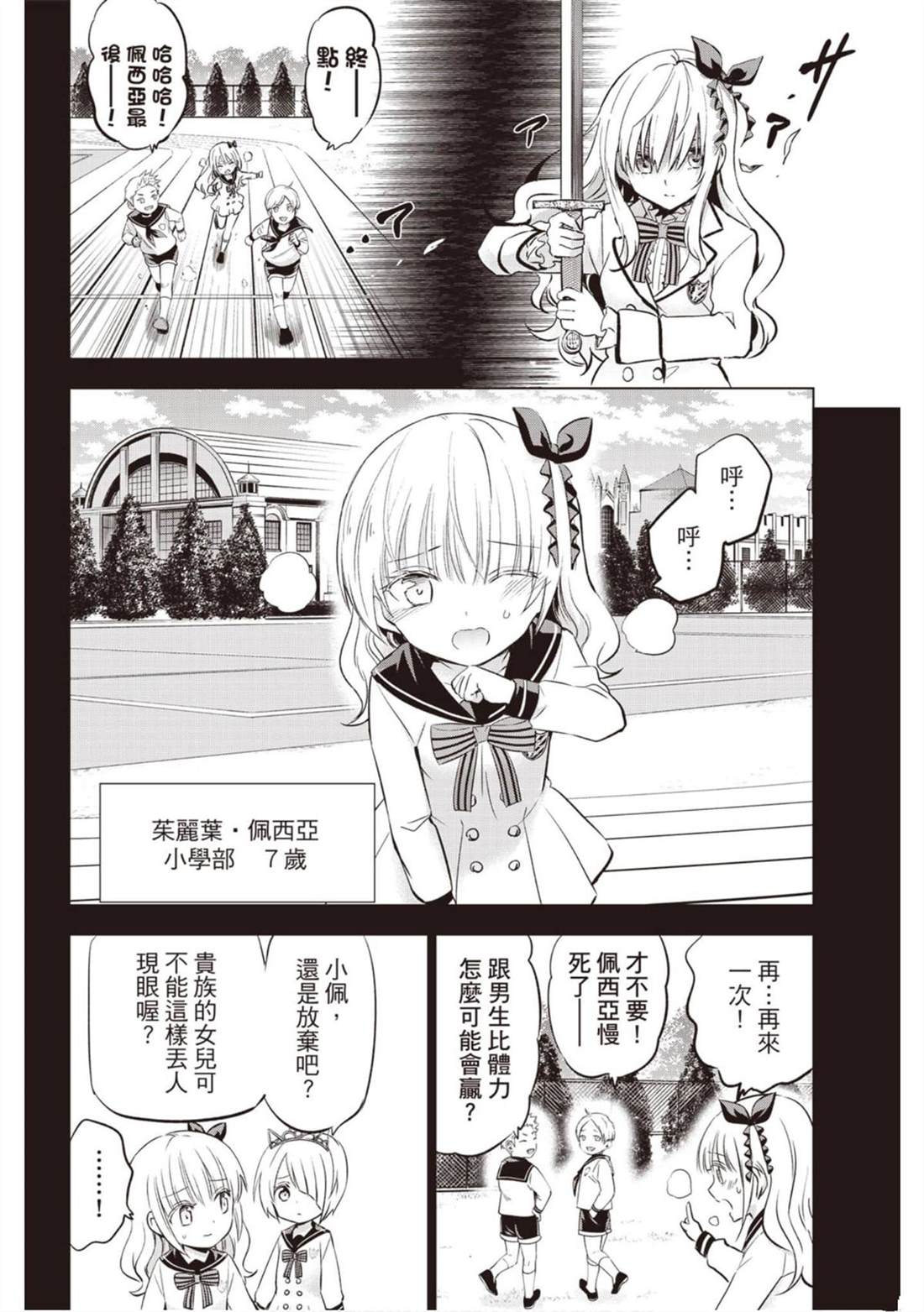 《寄宿学校的朱丽叶》漫画最新章节第12卷免费下拉式在线观看章节第【29】张图片