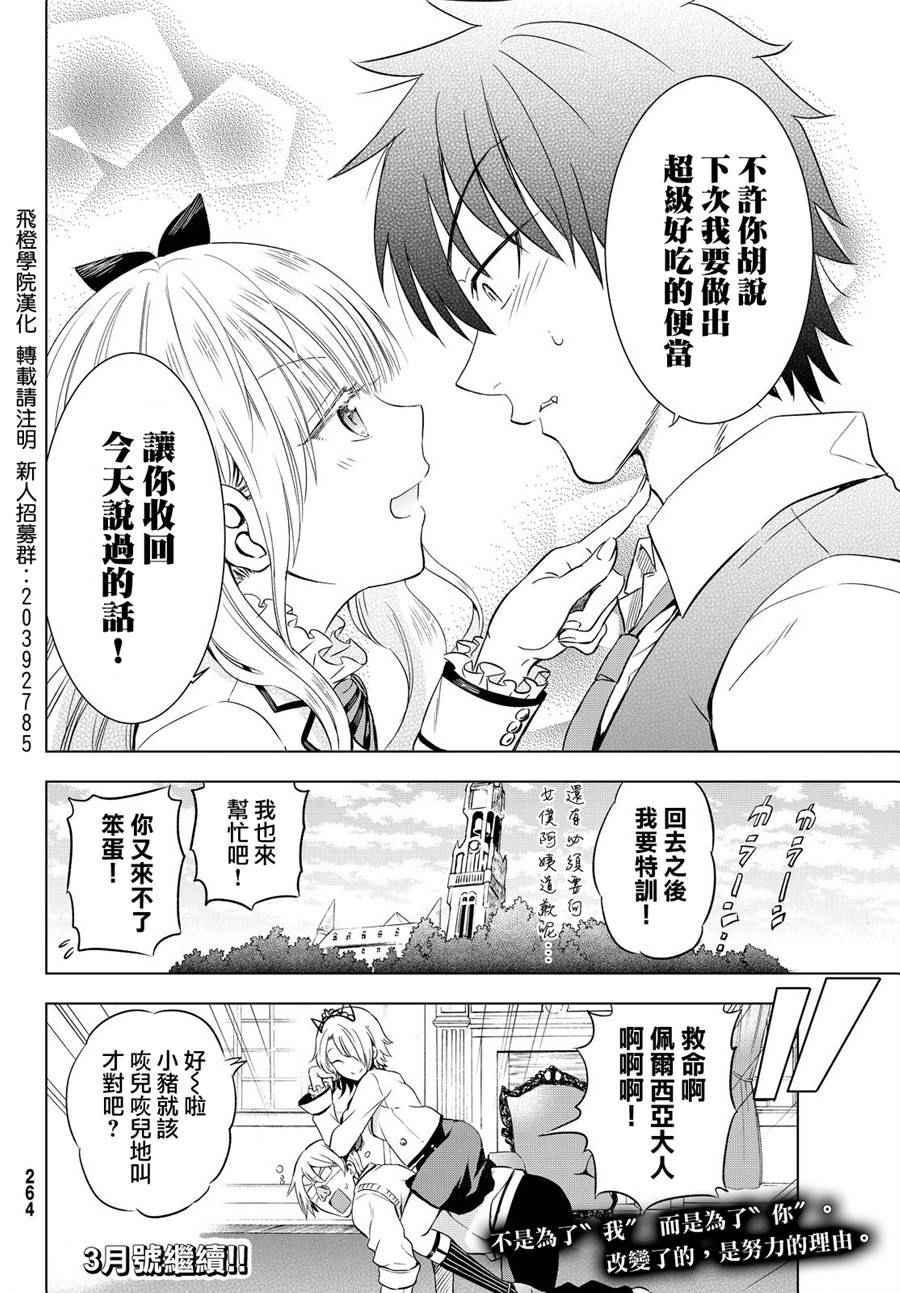 《寄宿学校的朱丽叶》漫画最新章节第8话免费下拉式在线观看章节第【37】张图片