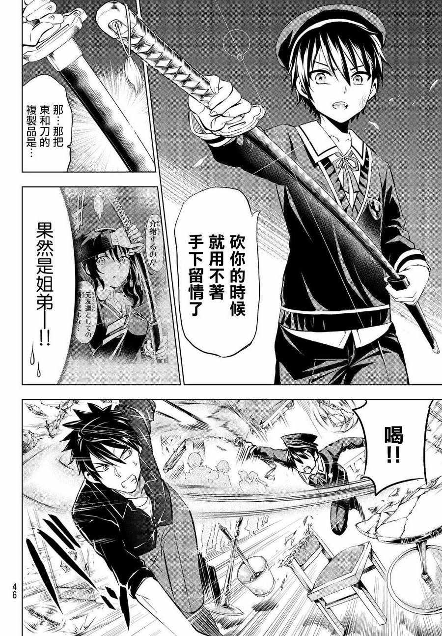 《寄宿学校的朱丽叶》漫画最新章节第46话免费下拉式在线观看章节第【8】张图片