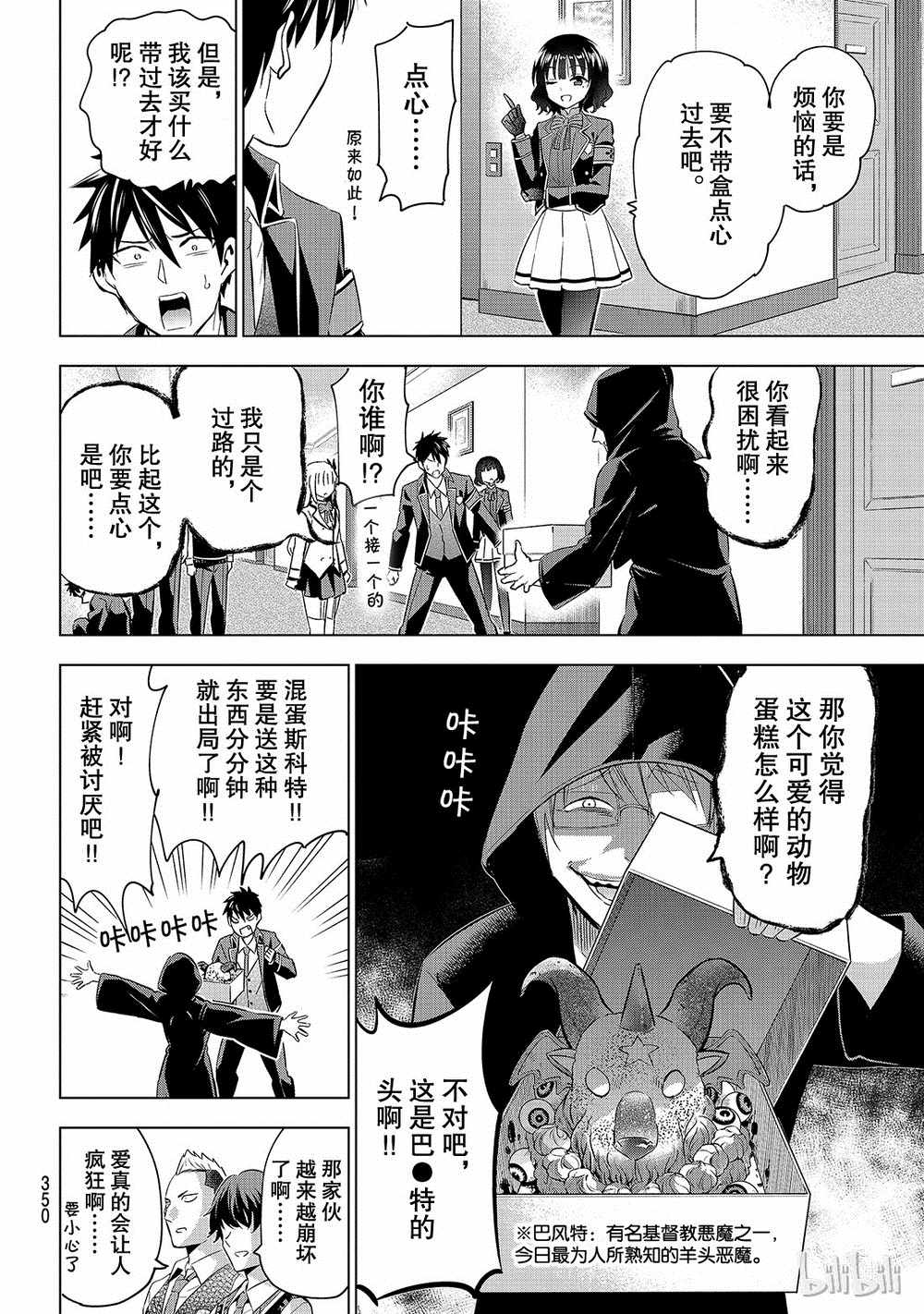 《寄宿学校的朱丽叶》漫画最新章节第109话免费下拉式在线观看章节第【6】张图片