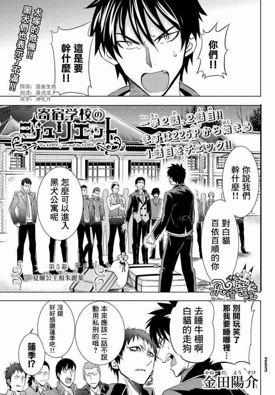 《寄宿学校的朱丽叶》漫画最新章节第5话免费下拉式在线观看章节第【1】张图片