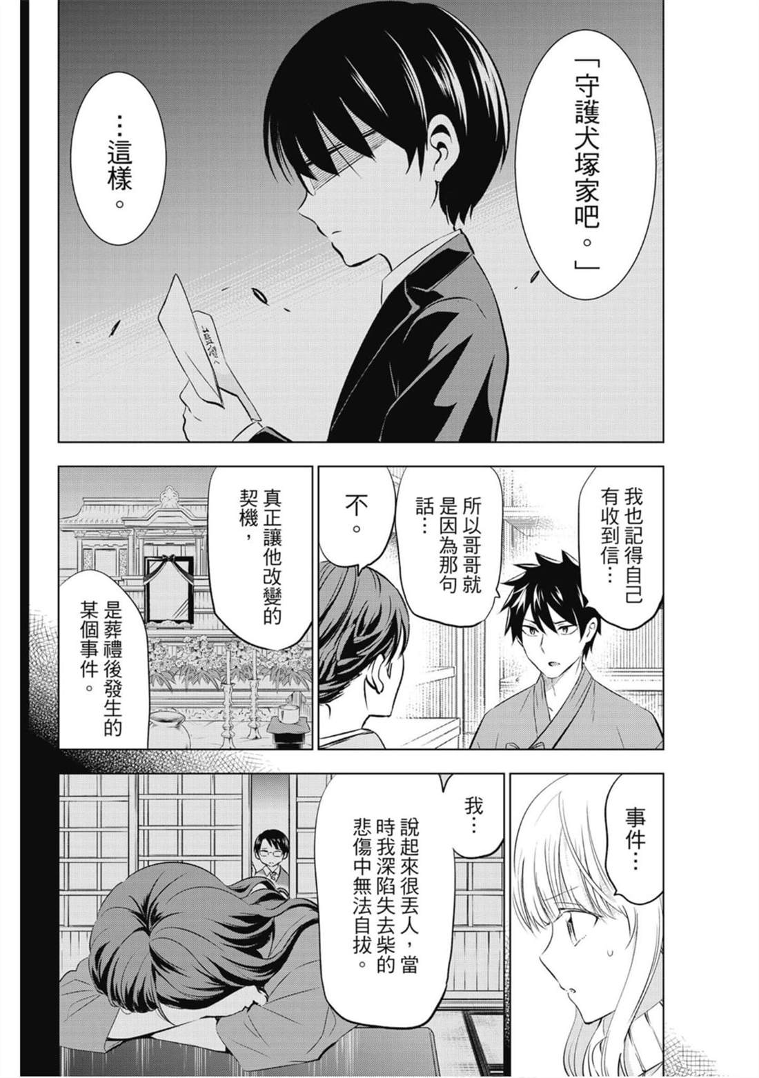 《寄宿学校的朱丽叶》漫画最新章节第9卷免费下拉式在线观看章节第【149】张图片