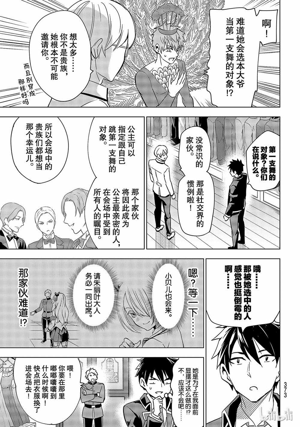 《寄宿学校的朱丽叶》漫画最新章节第116话免费下拉式在线观看章节第【5】张图片