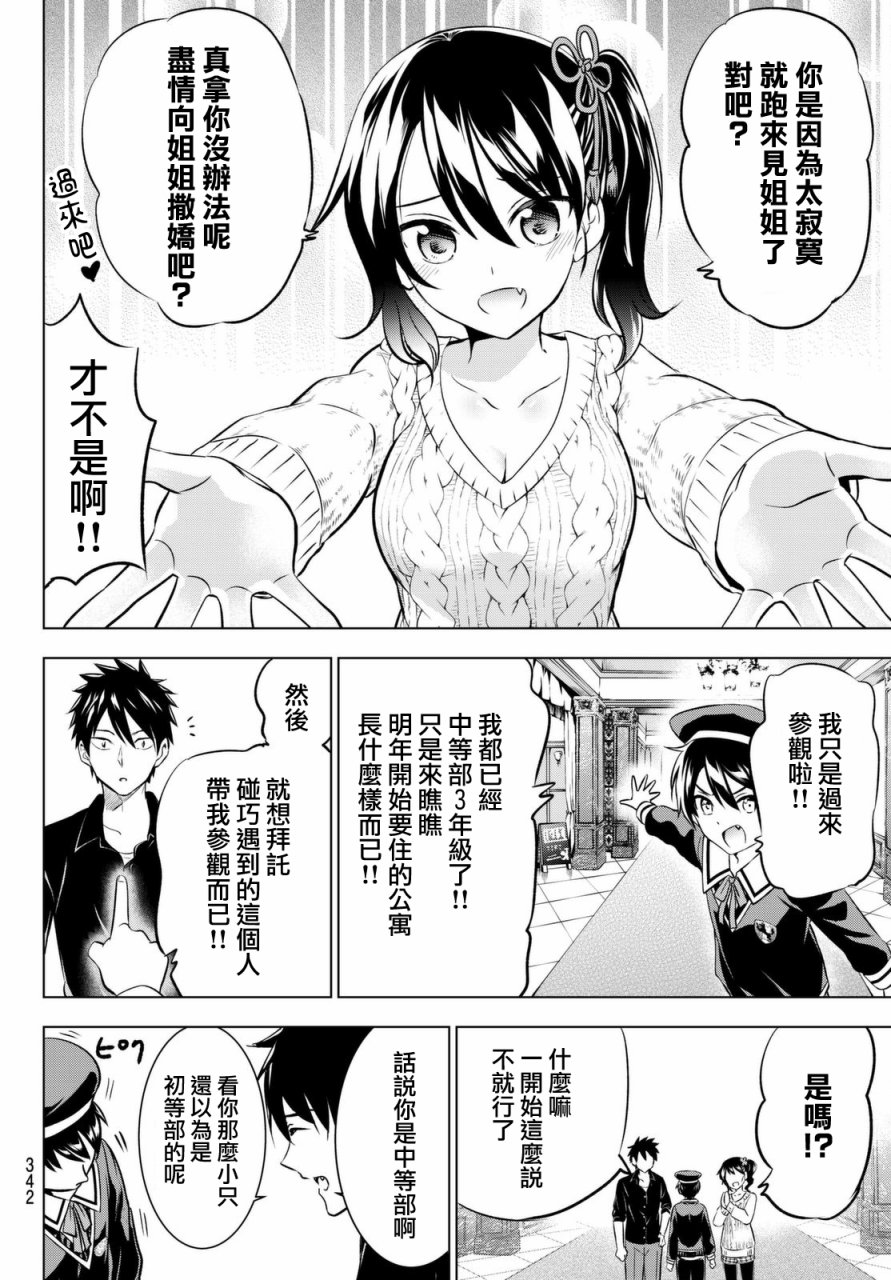 《寄宿学校的朱丽叶》漫画最新章节第45话免费下拉式在线观看章节第【8】张图片