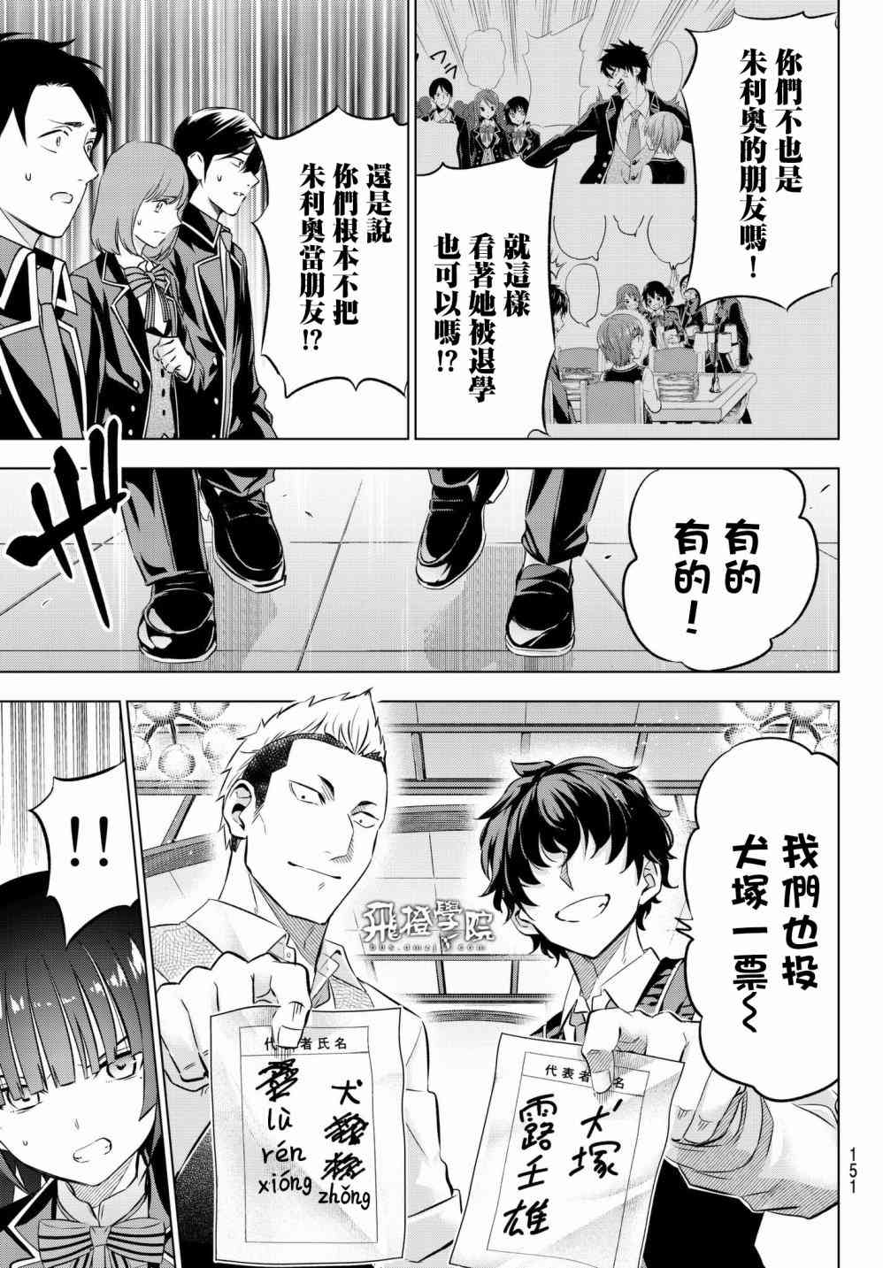 《寄宿学校的朱丽叶》漫画最新章节第88话免费下拉式在线观看章节第【5】张图片