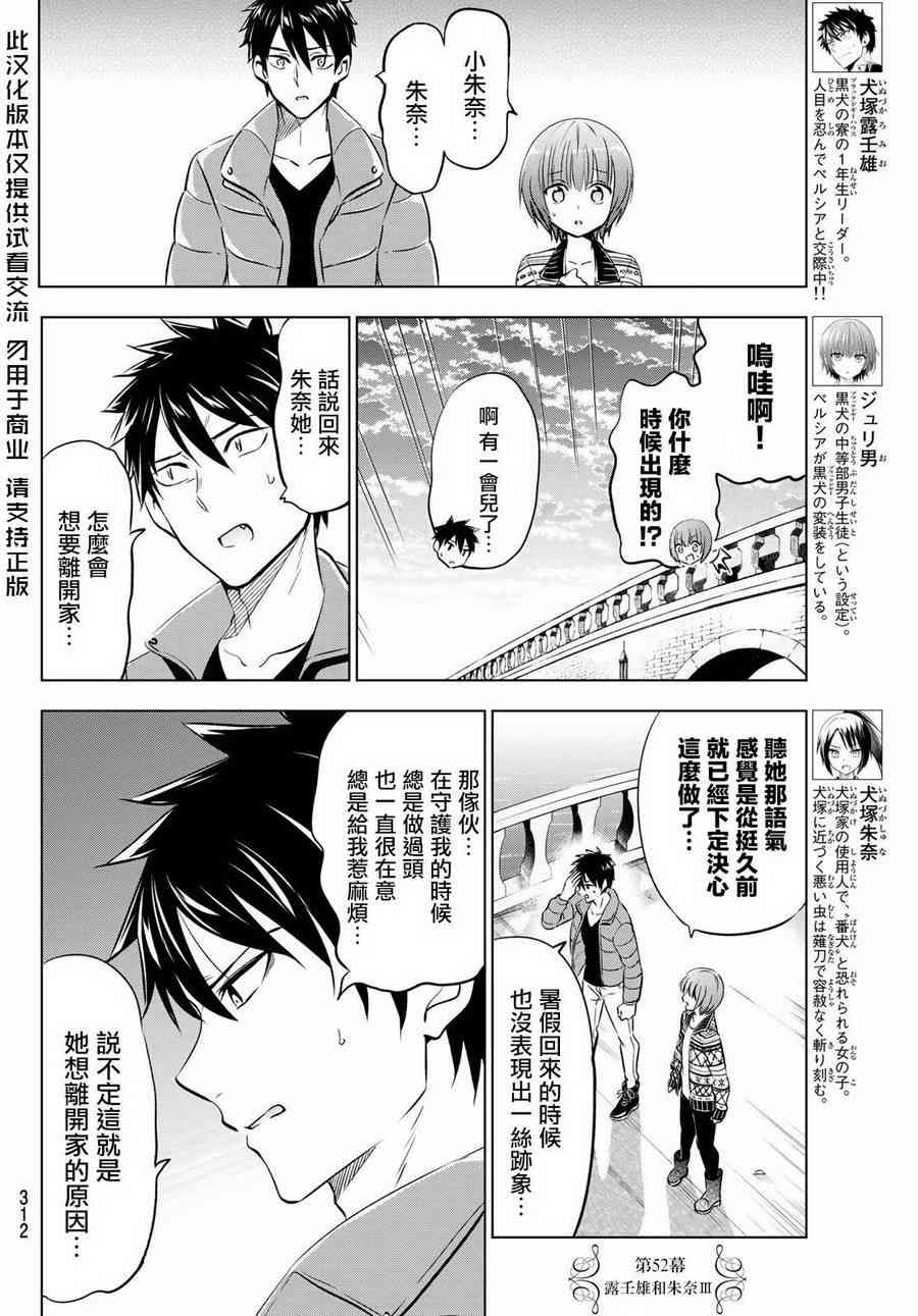 《寄宿学校的朱丽叶》漫画最新章节第52话免费下拉式在线观看章节第【2】张图片