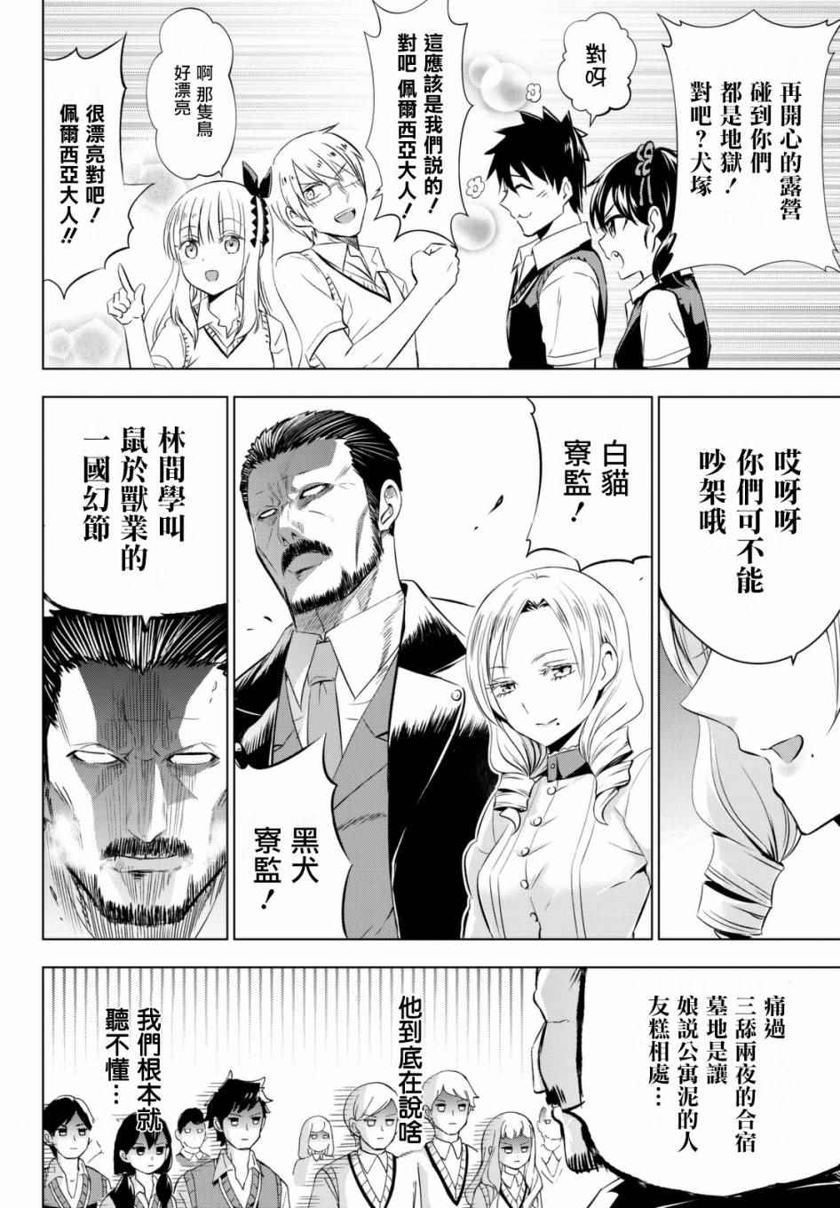 《寄宿学校的朱丽叶》漫画最新章节第31话免费下拉式在线观看章节第【9】张图片