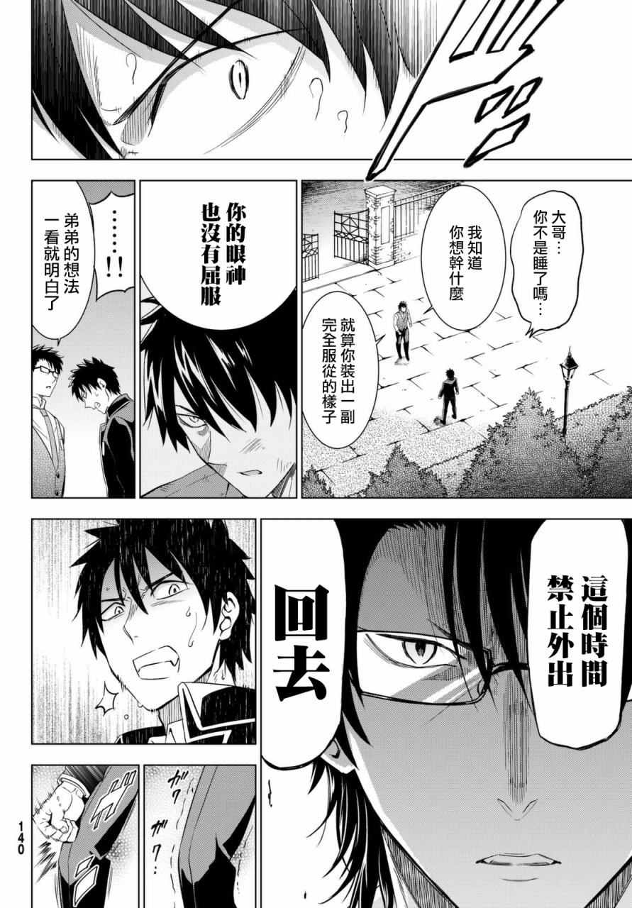 《寄宿学校的朱丽叶》漫画最新章节第15话免费下拉式在线观看章节第【24】张图片