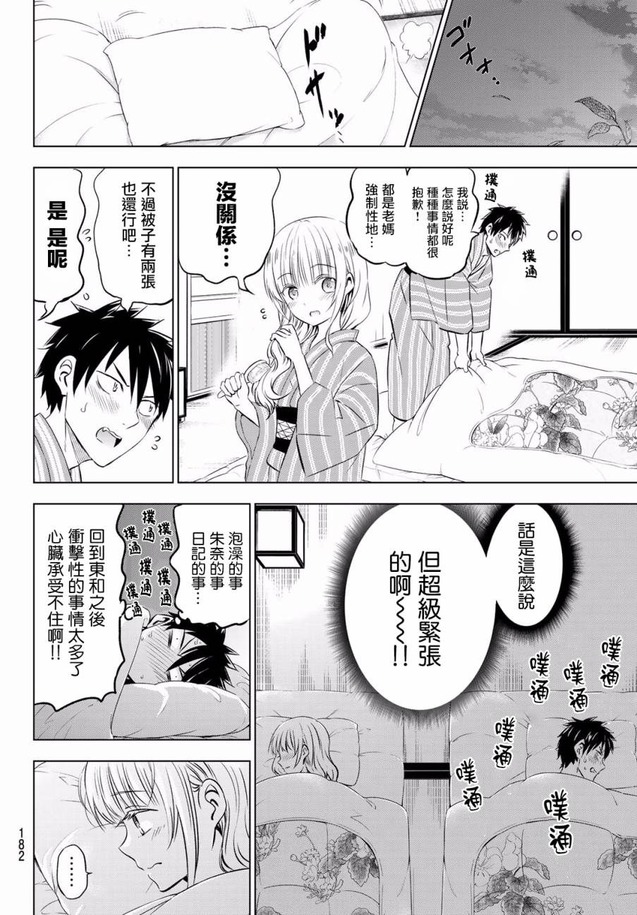 《寄宿学校的朱丽叶》漫画最新章节第54话免费下拉式在线观看章节第【14】张图片