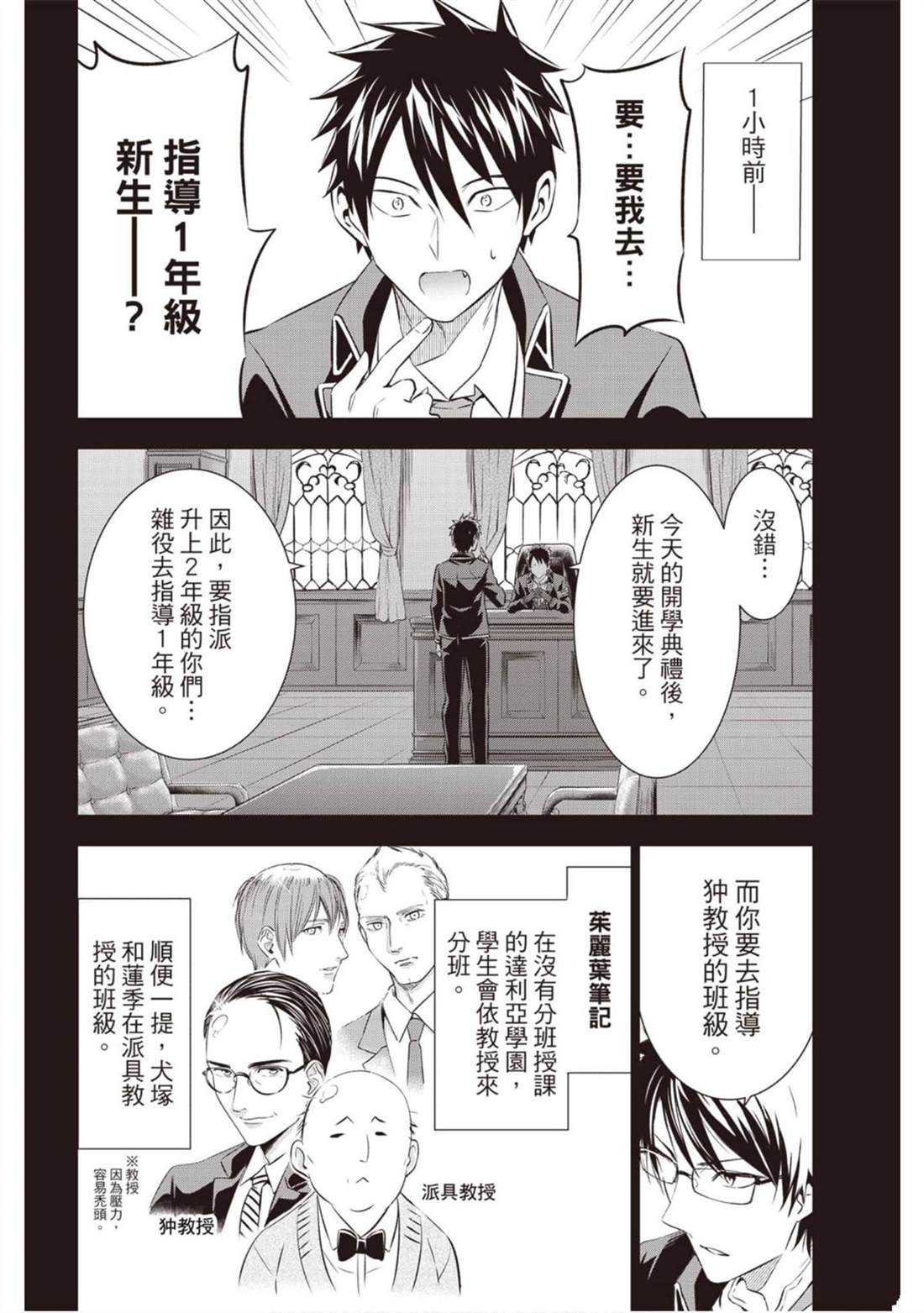 《寄宿学校的朱丽叶》漫画最新章节第11卷免费下拉式在线观看章节第【50】张图片